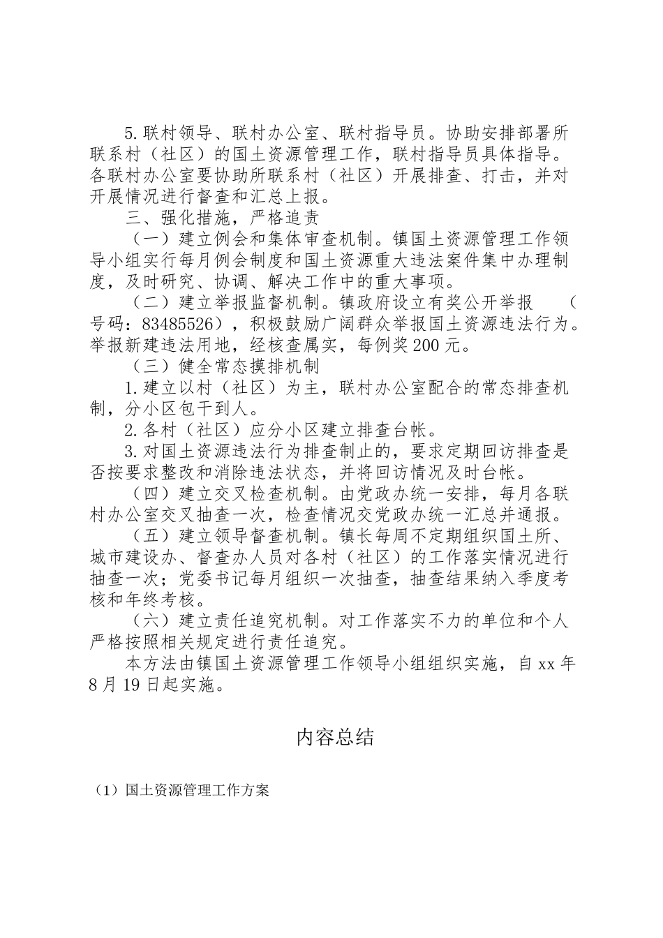 2023年国土资源管理工作方案.doc_第3页