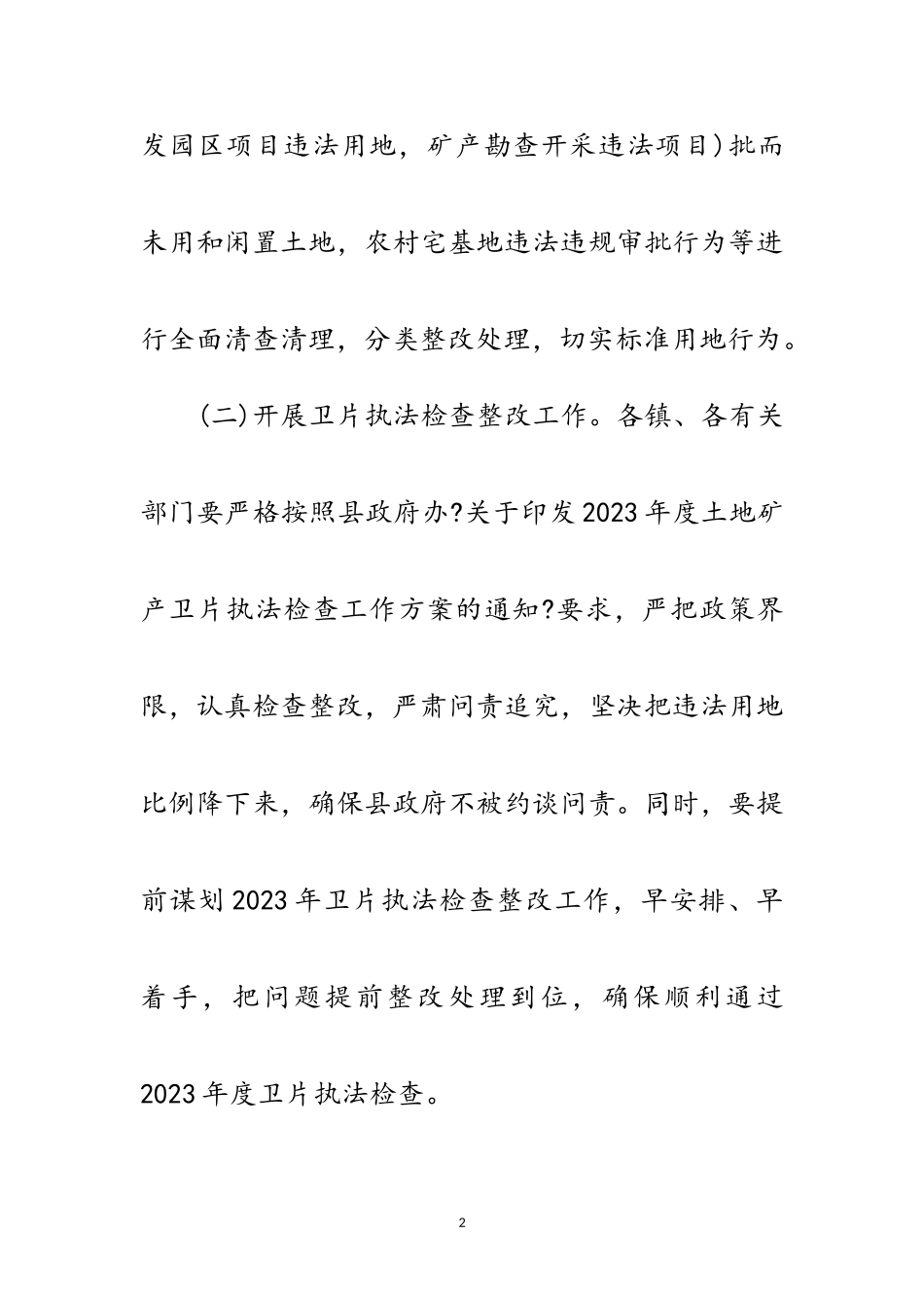 2023年国土资源清查工作方案范文.doc_第2页