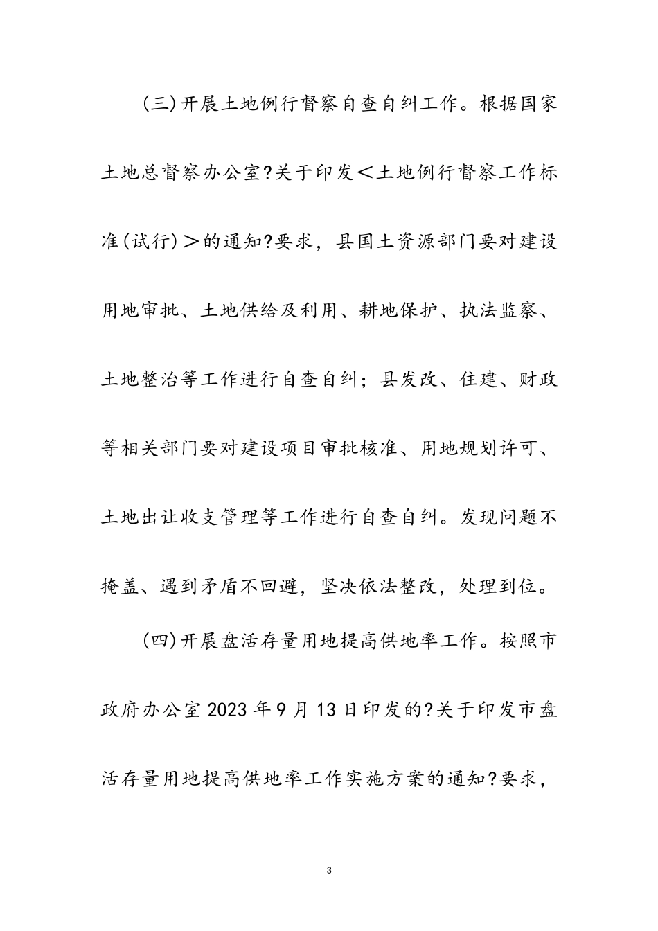 2023年国土资源清查工作方案范文.doc_第3页