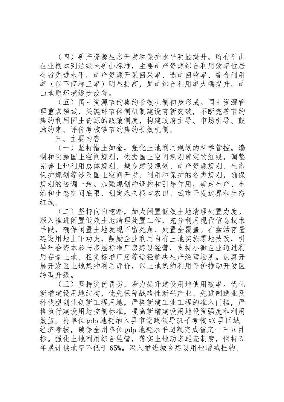 2023年国土资源节约模范州创建相关工作方案范文.doc_第2页