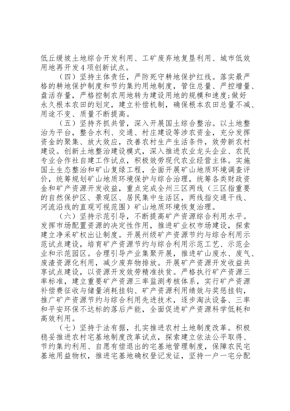 2023年国土资源节约模范州创建相关工作方案范文.doc_第3页