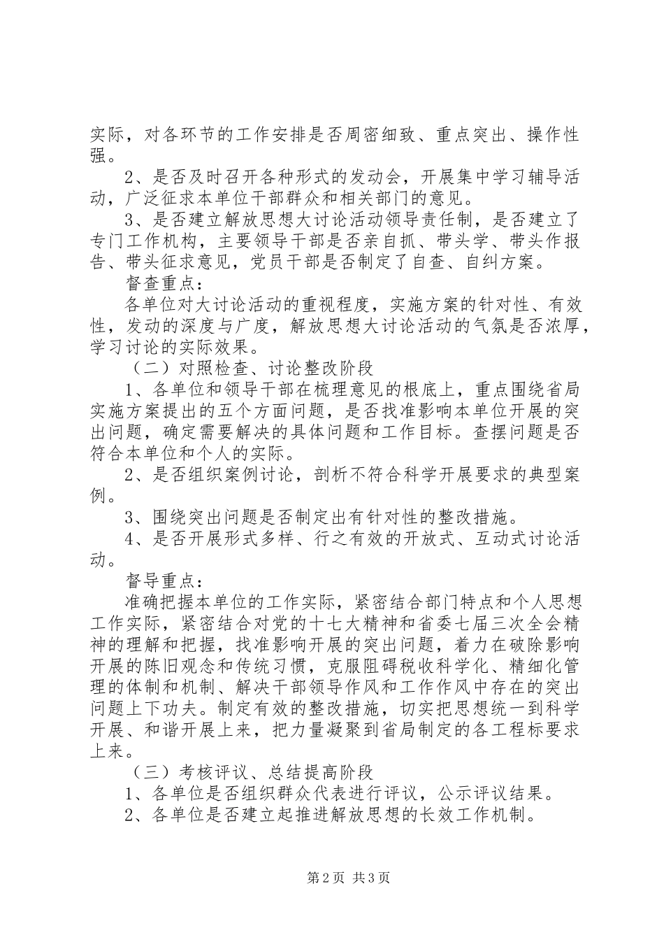 2023年国家税务局解放思想大讨论活动督导工作方案.docx_第2页