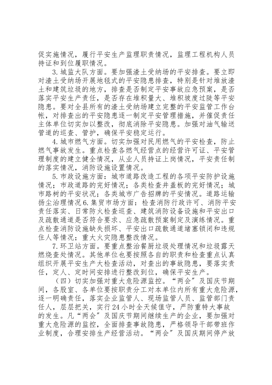 2023年国庆节住建系统安全生产工作方案.doc_第3页