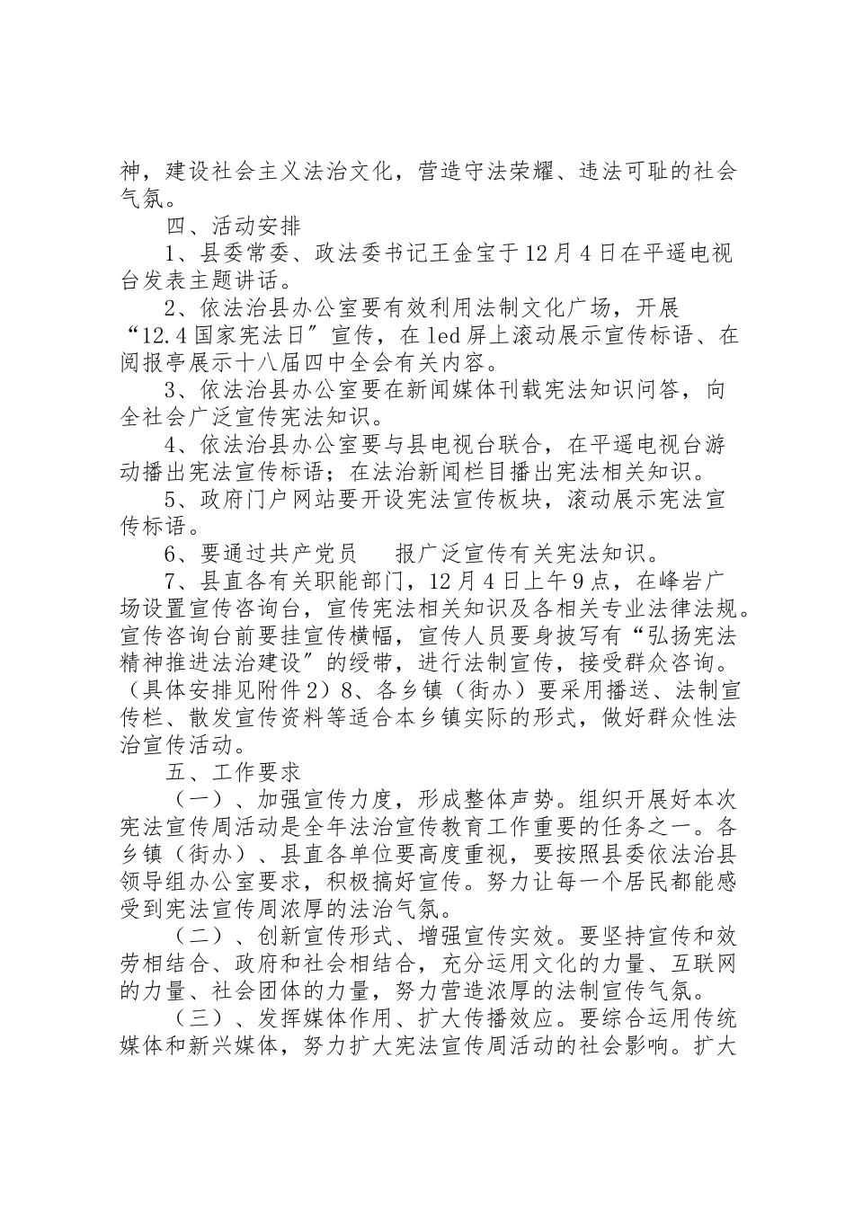 2023年国家宪法日宣传教育活动工作方案.doc_第2页