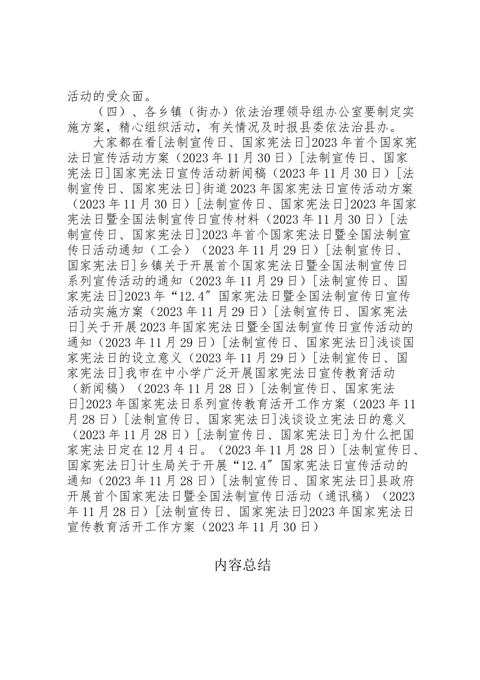 2023年国家宪法日宣传教育活动工作方案.doc_第3页