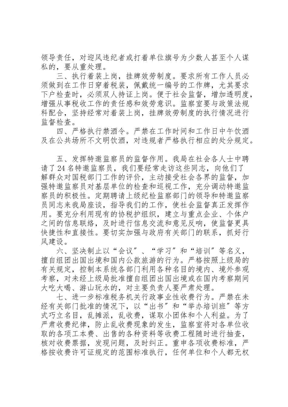 2023年国家税务局纠正部门行业不正之风工作方案 .doc_第2页