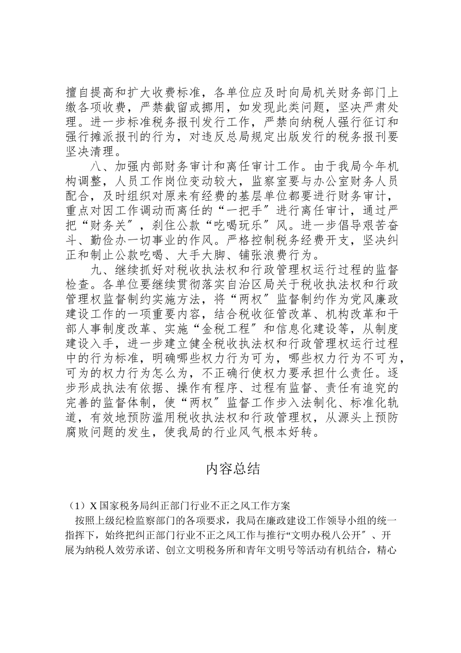 2023年国家税务局纠正部门行业不正之风工作方案 .doc_第3页