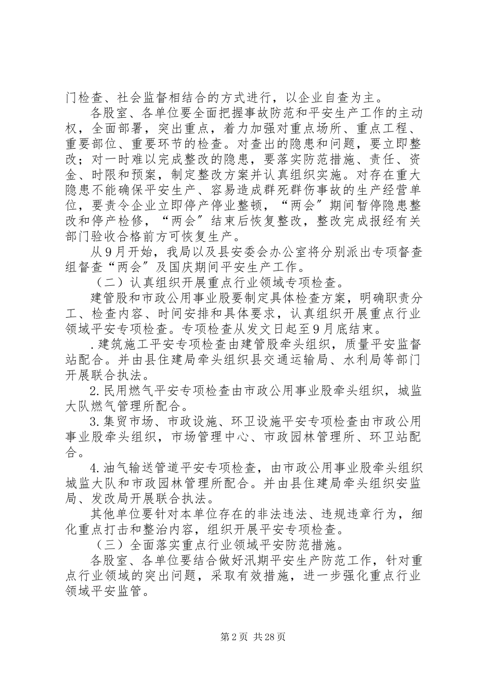 2023年国庆节住建系统安全生产工作方案.docx_第2页