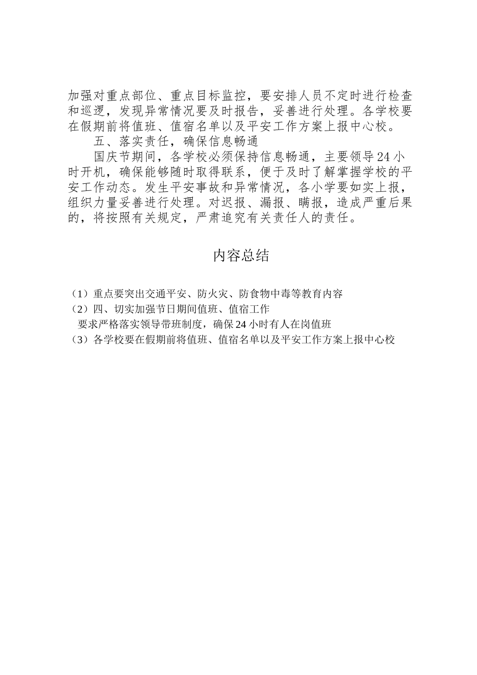 2023年国庆节期间安全工作方案 .doc_第2页