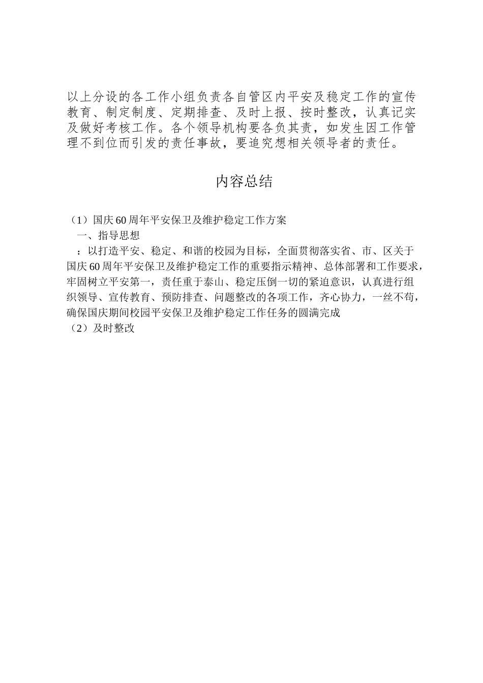 2023年国庆60周年安全保卫及维护稳定工作方案.doc_第2页