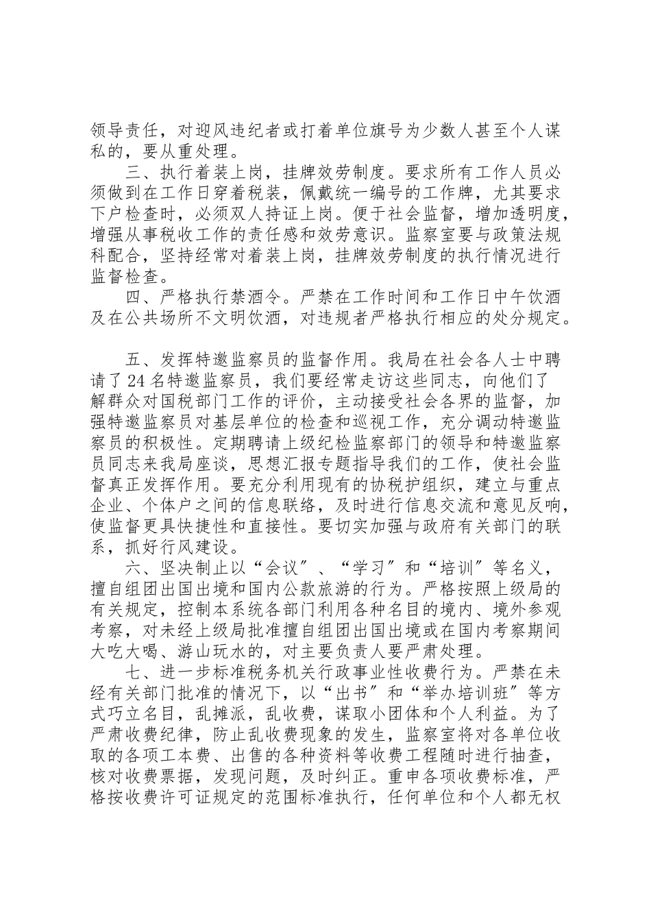 2023年国家税务局纠正部门行业不正之风工作方案 2.doc_第2页