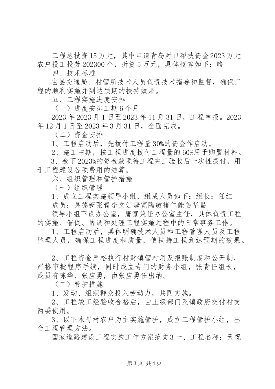 2023年国家道路建设项目实施工作方案.docx_第3页