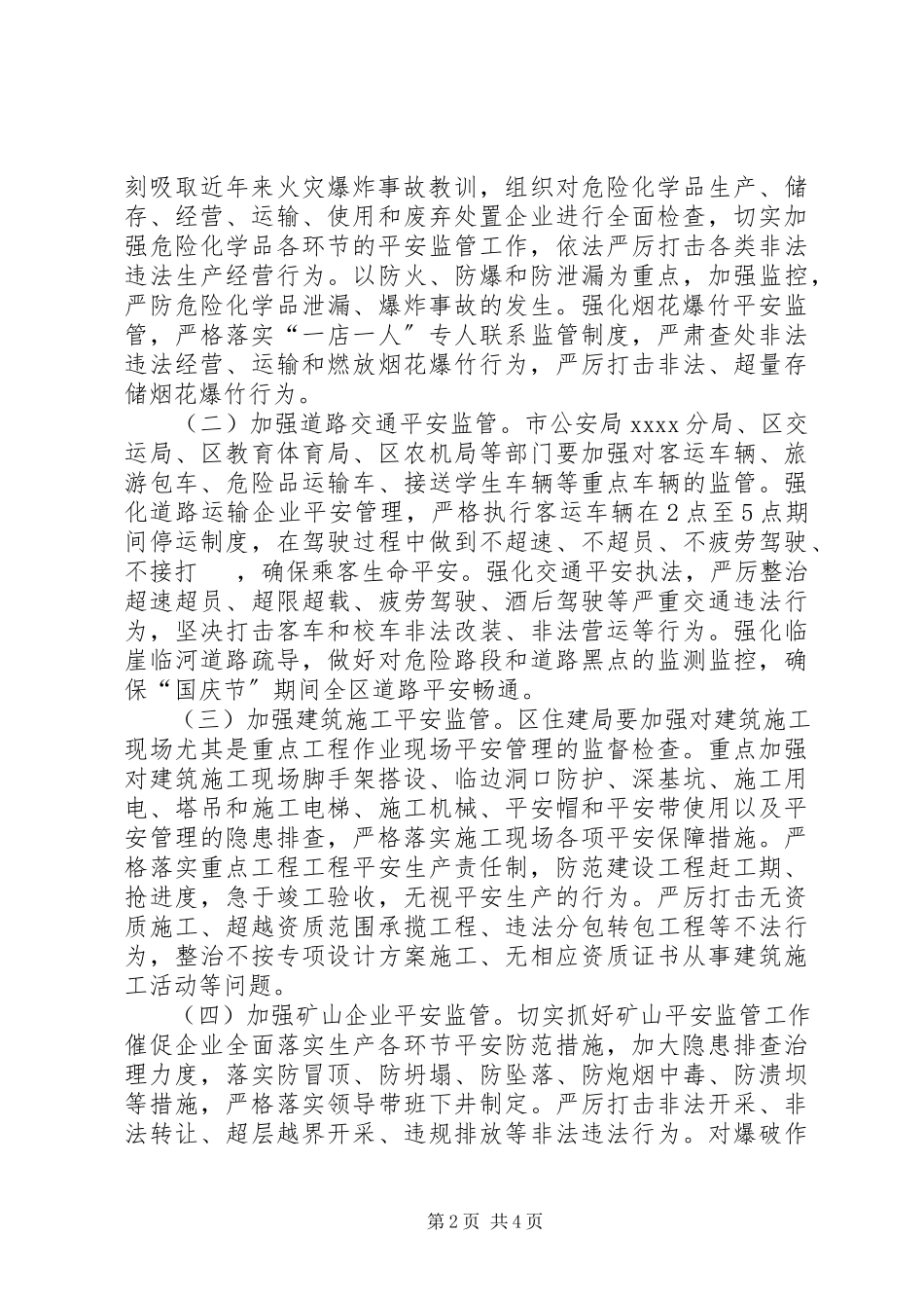 2023年国庆节安全生产检查工作方案.docx_第2页