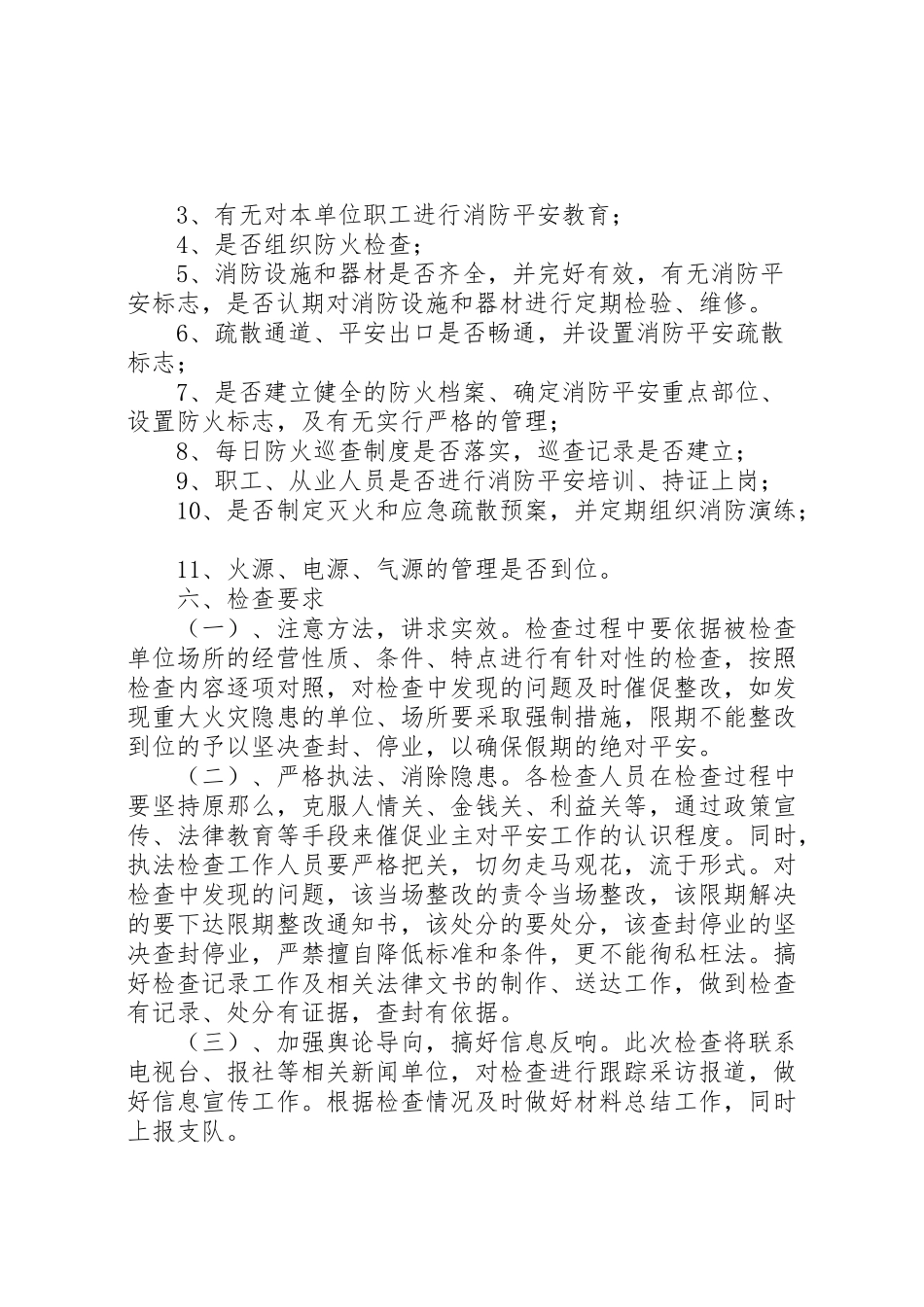 2023年国庆节期间消防安全工作方案 .doc_第2页