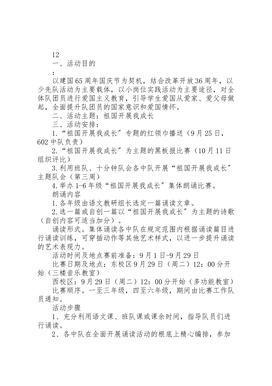 2023年国庆节期间消防安全工作方案 .doc_第3页