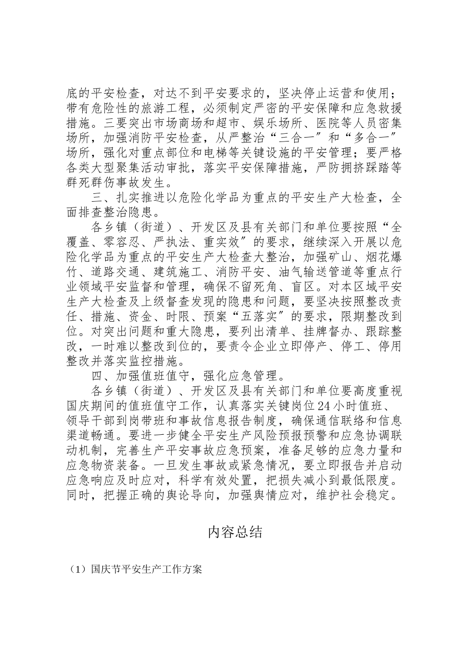 2023年国庆节安全生产工作方案 2.doc_第2页