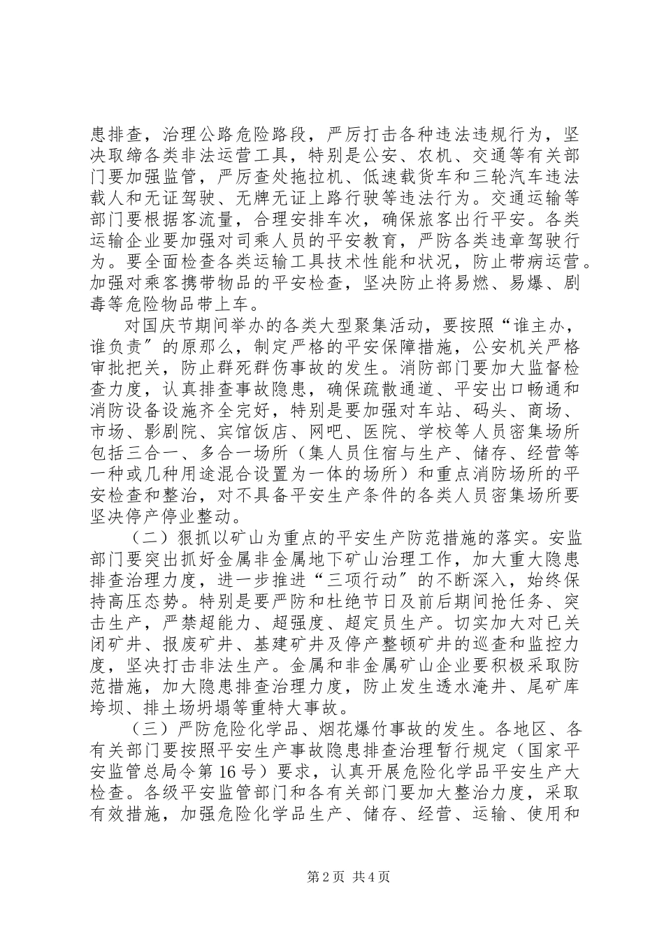 2023年国庆节期间安全生产工作方案.docx_第2页