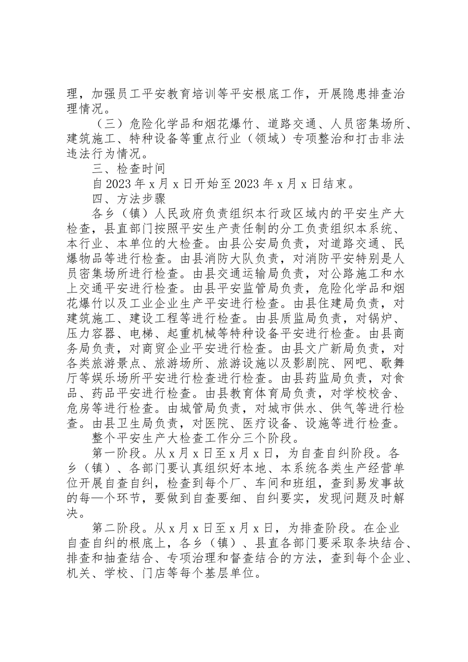 2023年国庆节前安全生产大检查工作方案 2.doc_第2页