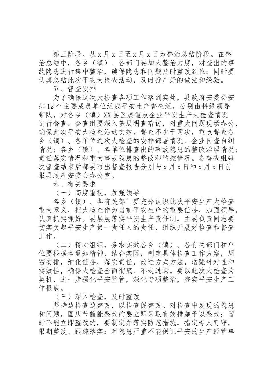 2023年国庆节前安全生产大检查工作方案 2.doc_第3页