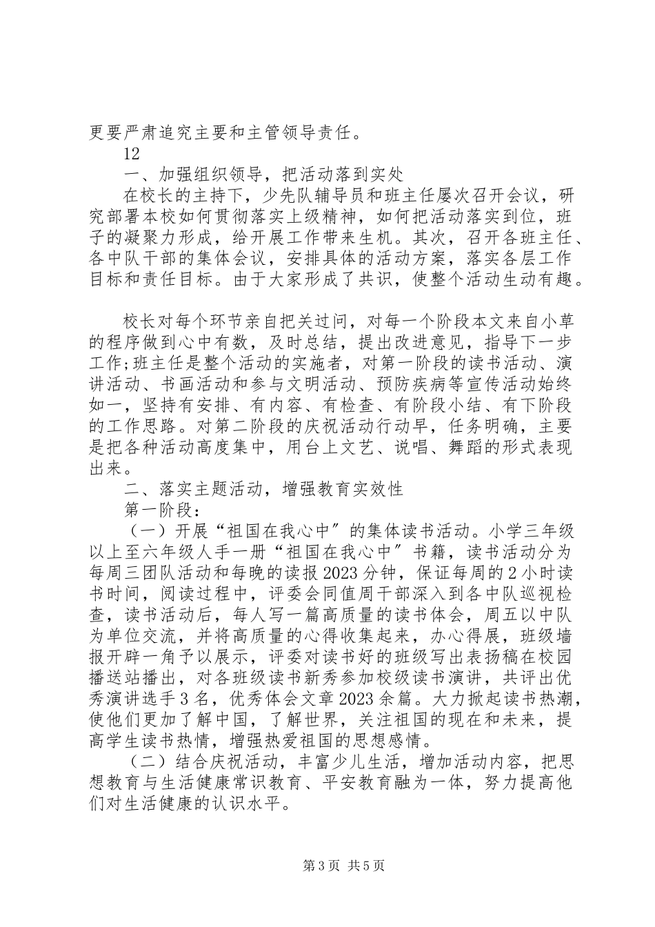 2023年国庆节期间安全保卫工作方案.docx_第3页