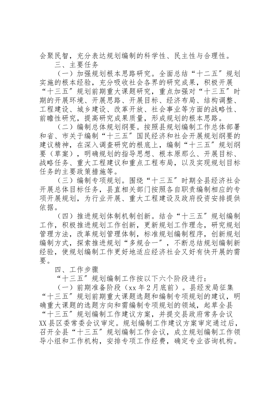 2023年国民经济和社会发展十三五工作方案 .doc_第2页