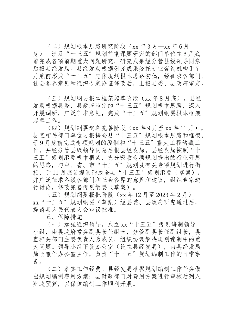 2023年国民经济和社会发展十三五工作方案 .doc_第3页