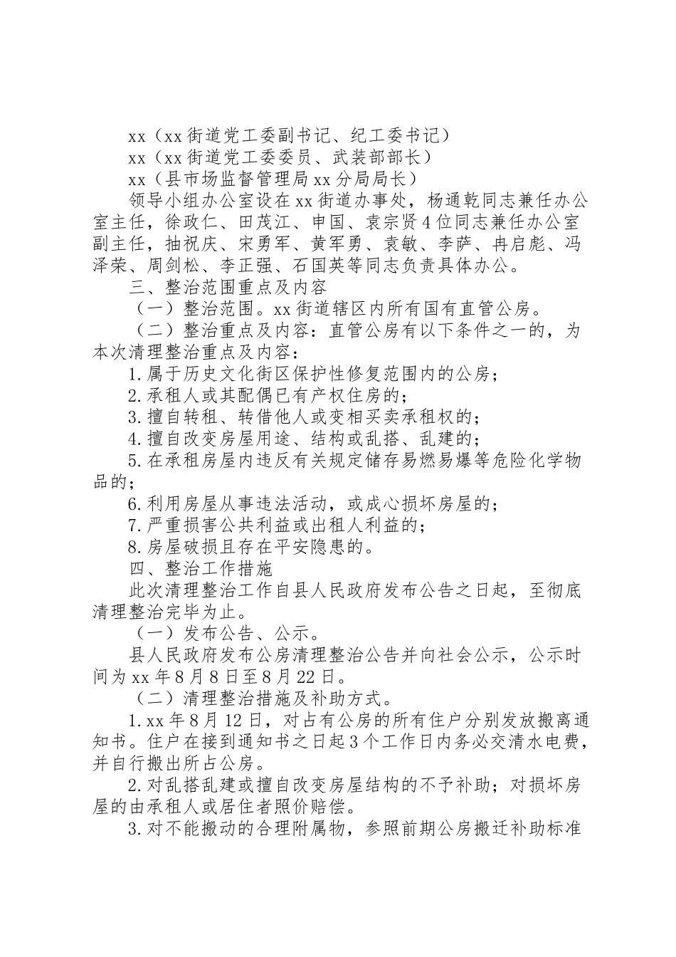 2023年国有直管公房清理整治工作方案.doc_第2页