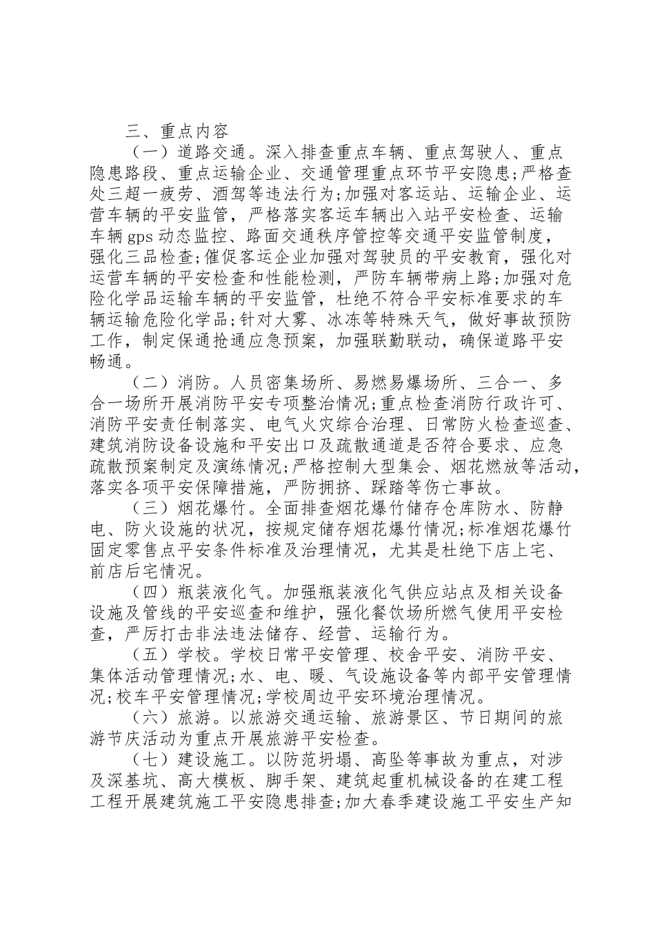 2023年国庆节期间安全生产工作方案 .doc_第2页