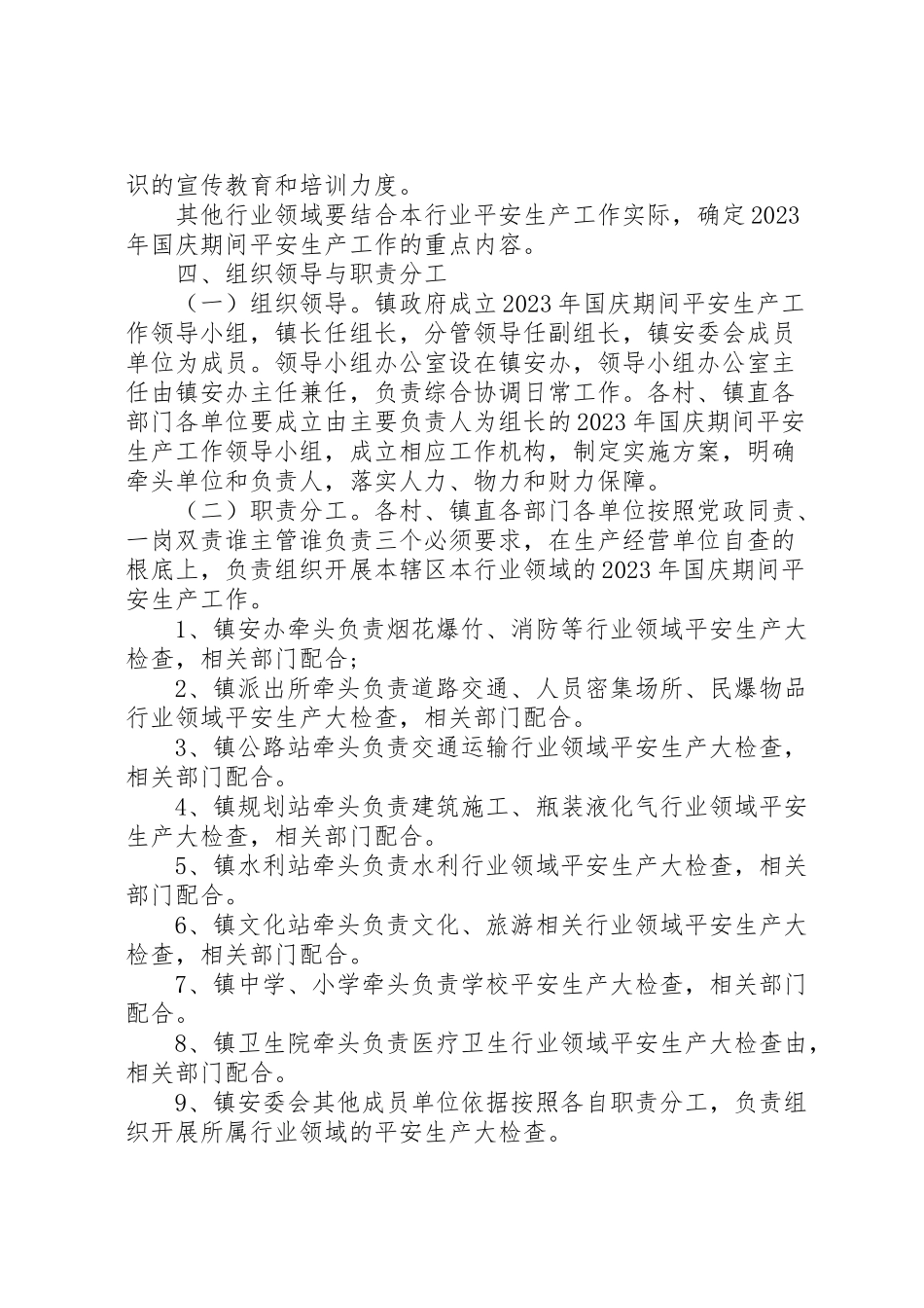 2023年国庆节期间安全生产工作方案 .doc_第3页