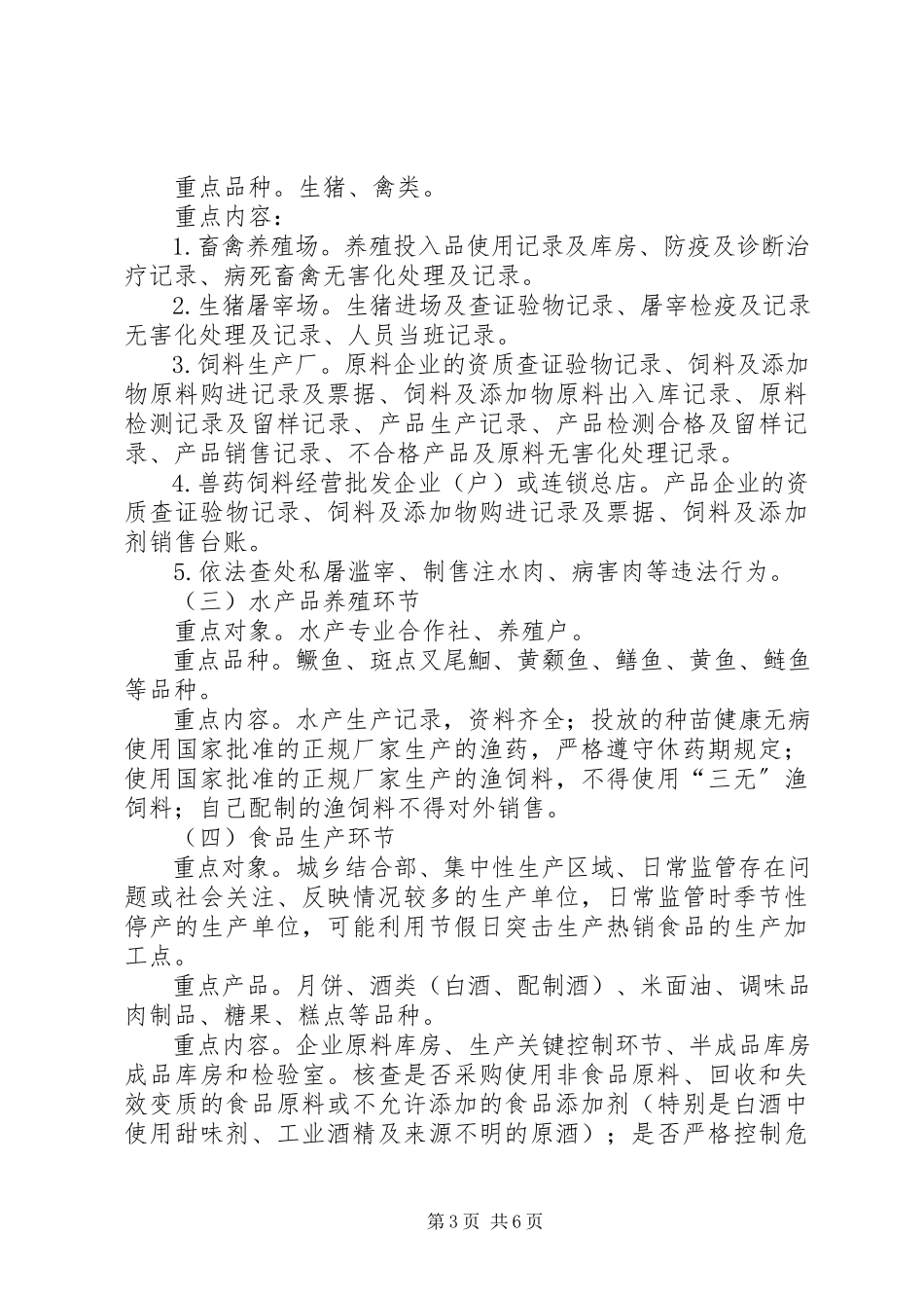 2023年国庆节食品安全检查工作方案.docx_第3页