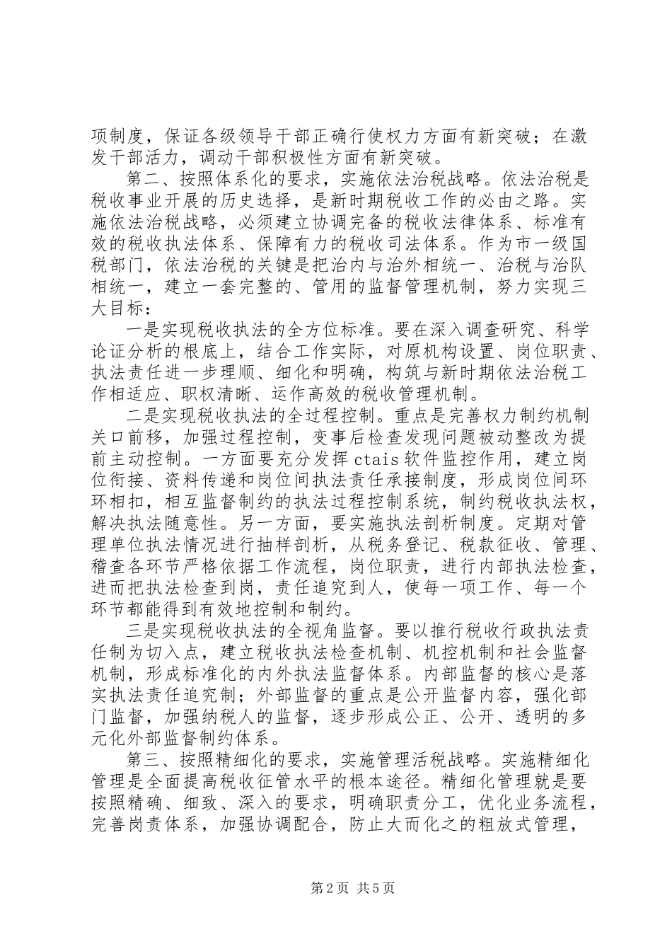 2023年国税局深化税务改革工作方案.docx_第2页