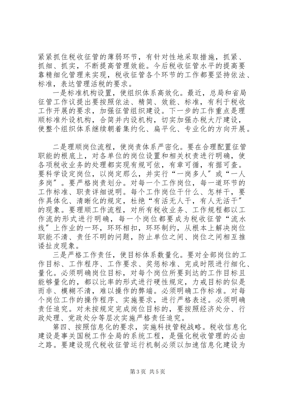 2023年国税局深化税务改革工作方案.docx_第3页