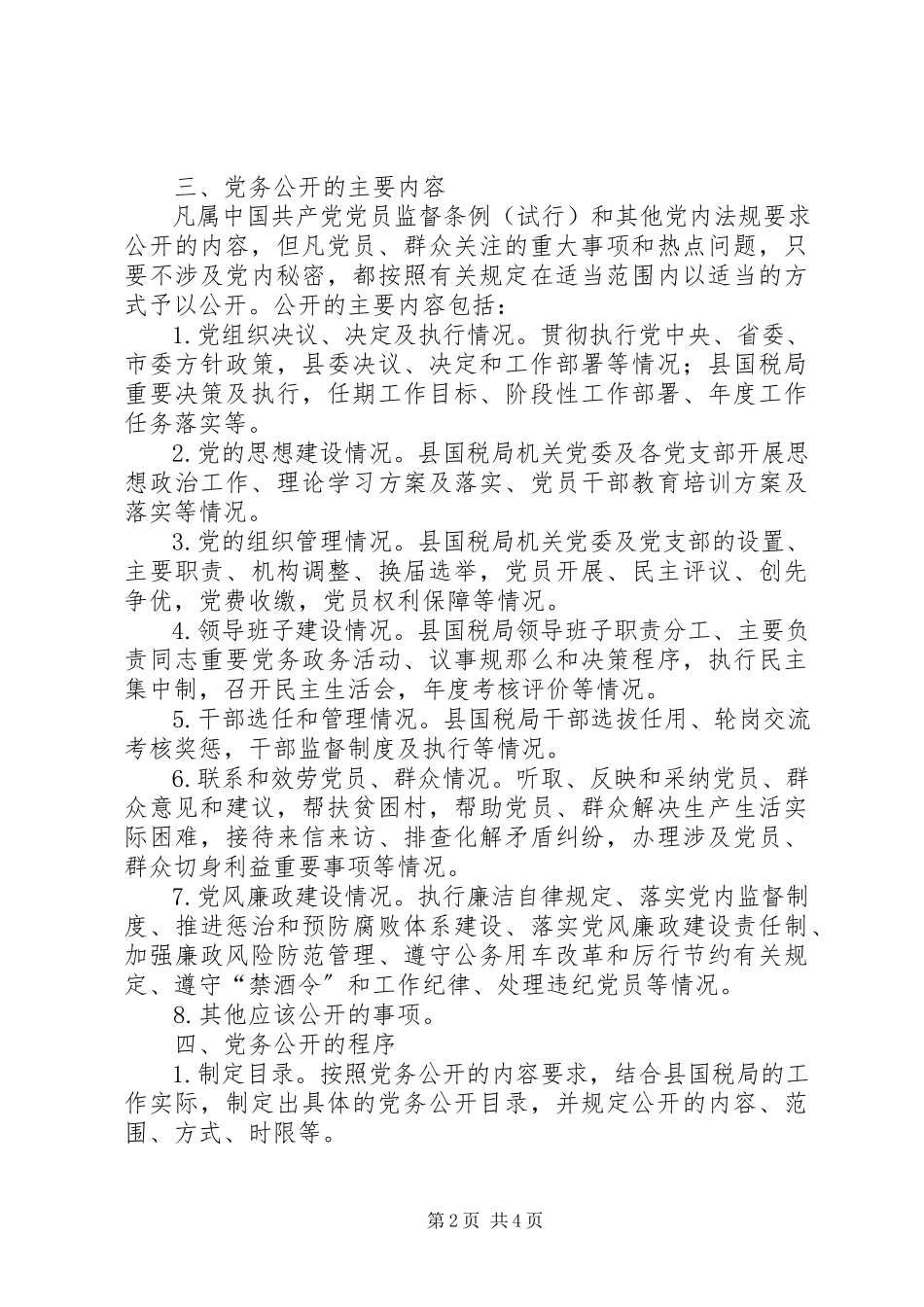 2023年国税局党组工作方案.docx_第2页