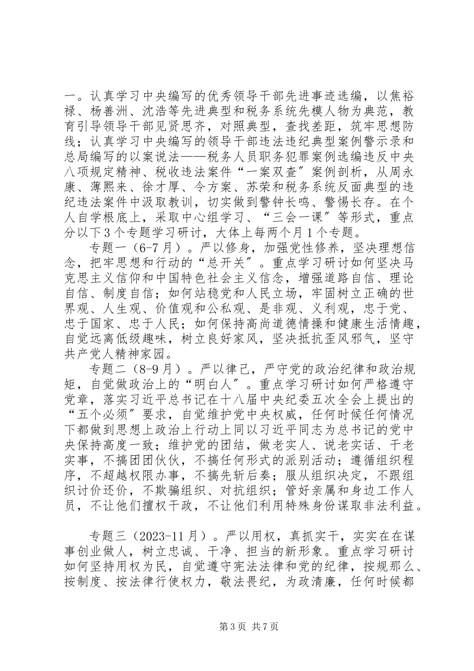 2023年国税系统“三严三实”专题教育工作方案.docx_第3页