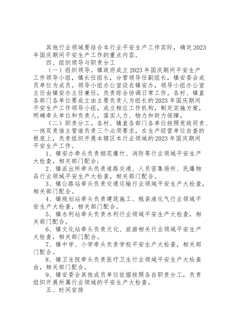 2023年国庆节期间安全生产工作方案范文.doc_第3页