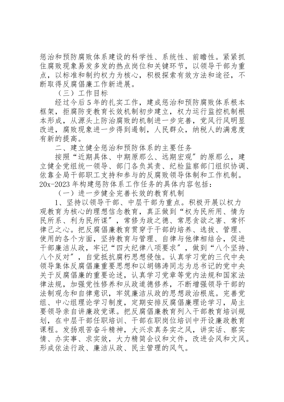 2023年国税局党组教育工作方案.doc_第2页