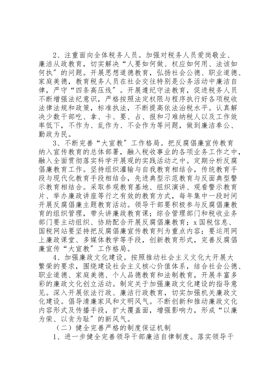 2023年国税局党组教育工作方案.doc_第3页