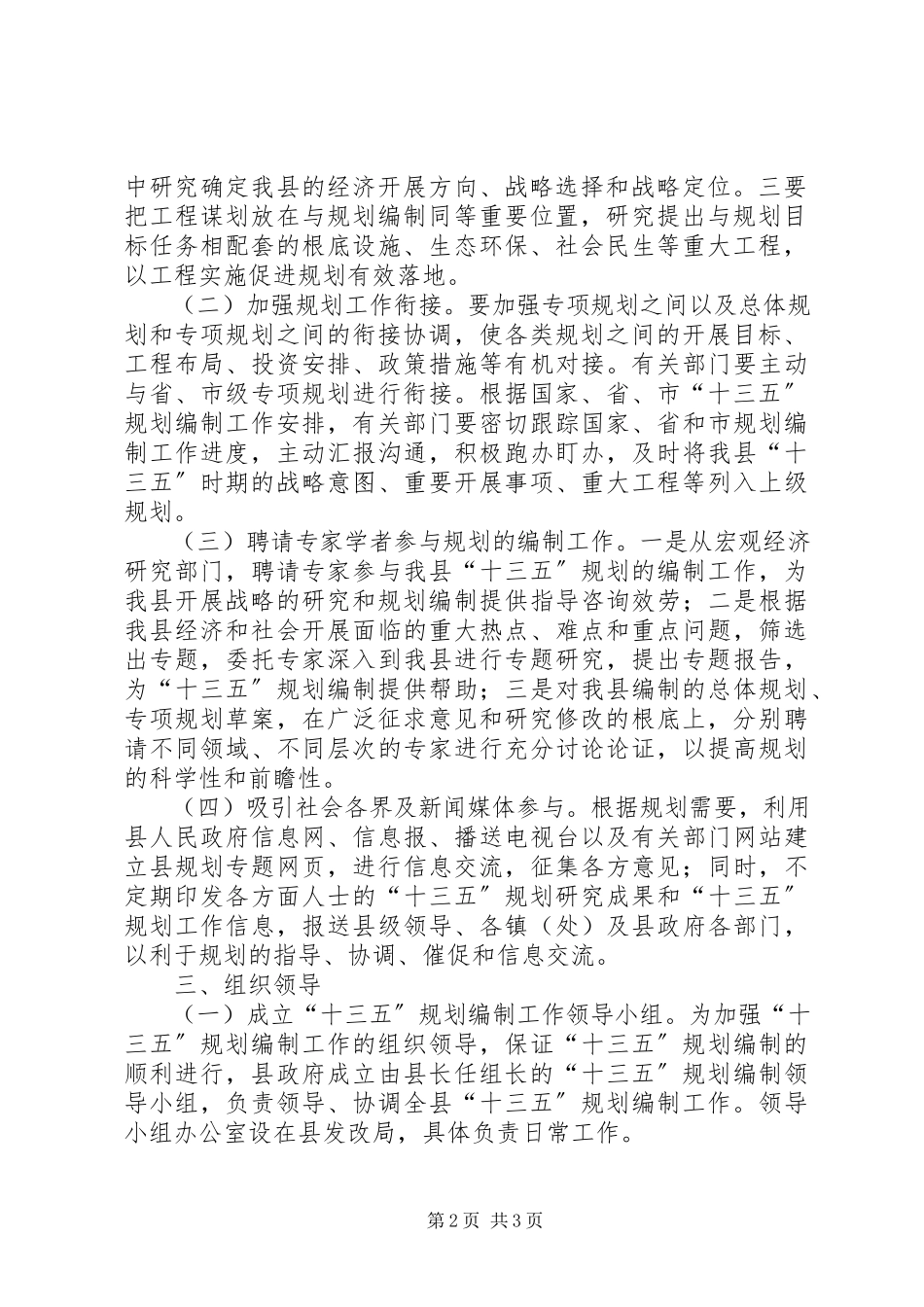 2023年国民经济和社会发展十三五工作方案.docx_第2页