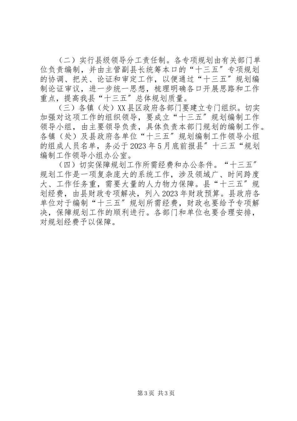 2023年国民经济和社会发展十三五工作方案.docx_第3页