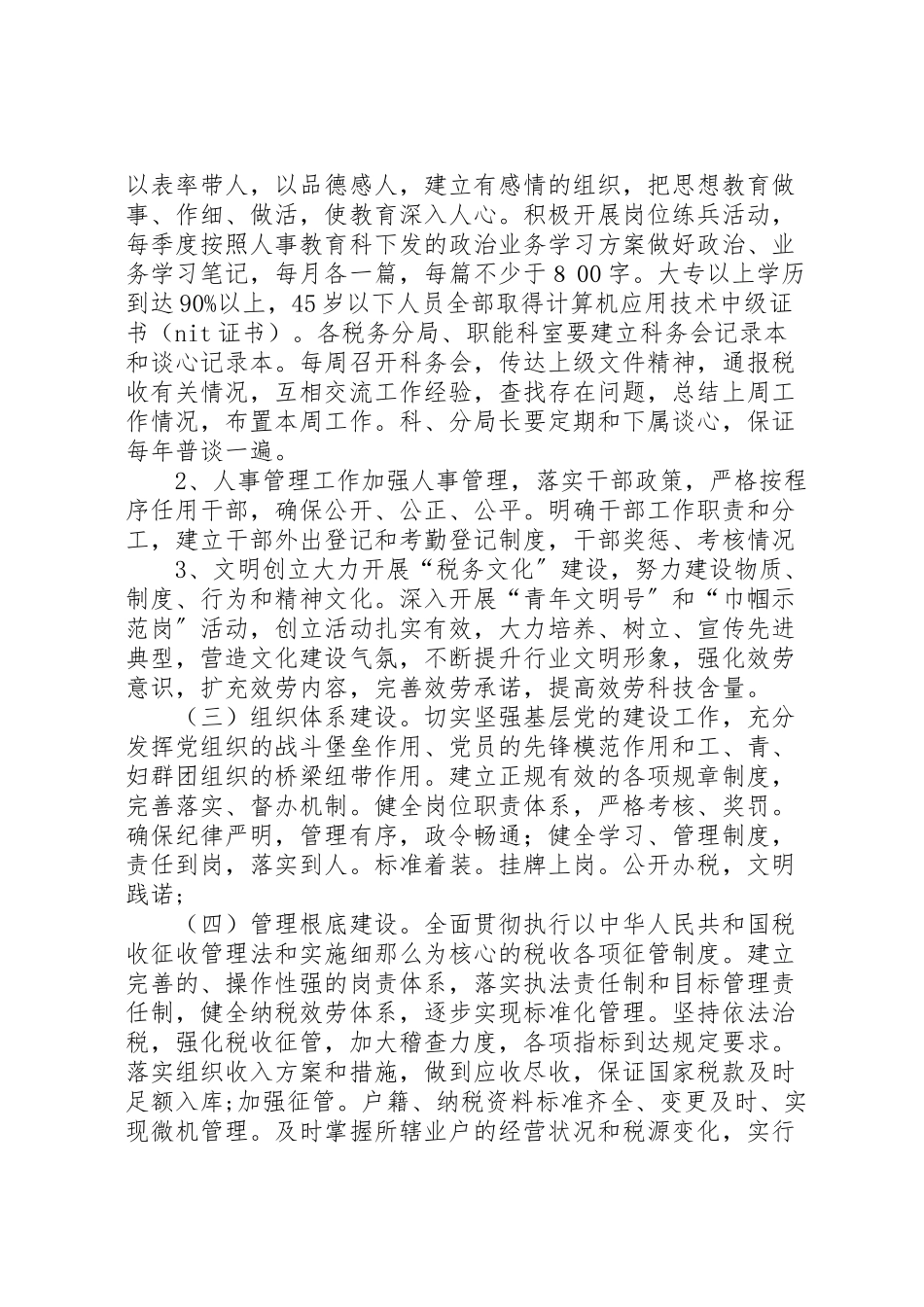 2023年国税局基层规范化建设工作方案.doc_第2页