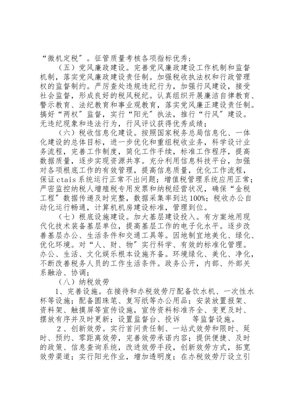 2023年国税局基层规范化建设工作方案.doc_第3页