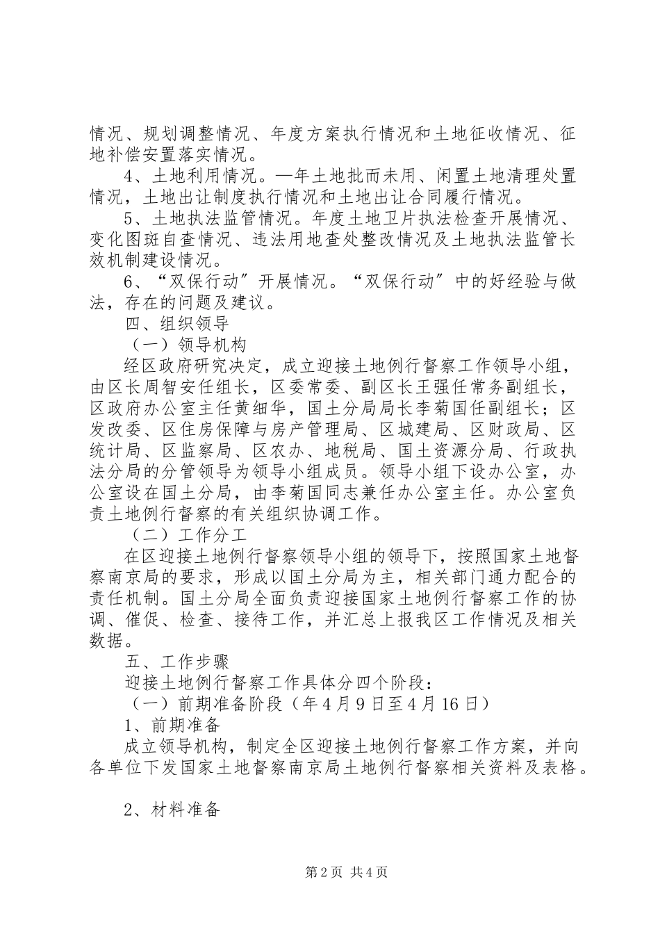 2023年土地例行督察工作方案.docx_第2页