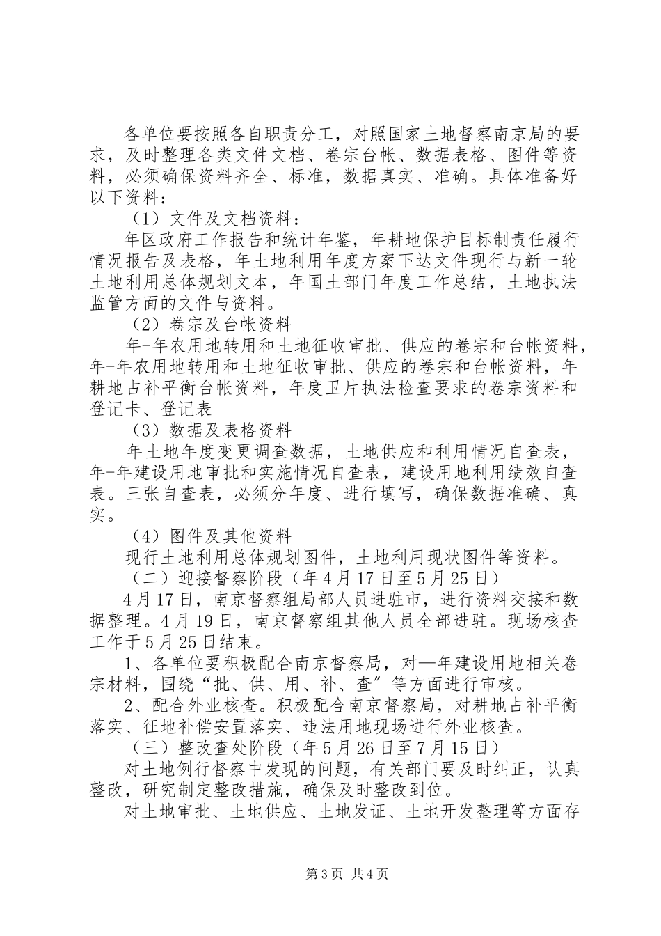 2023年土地例行督察工作方案.docx_第3页