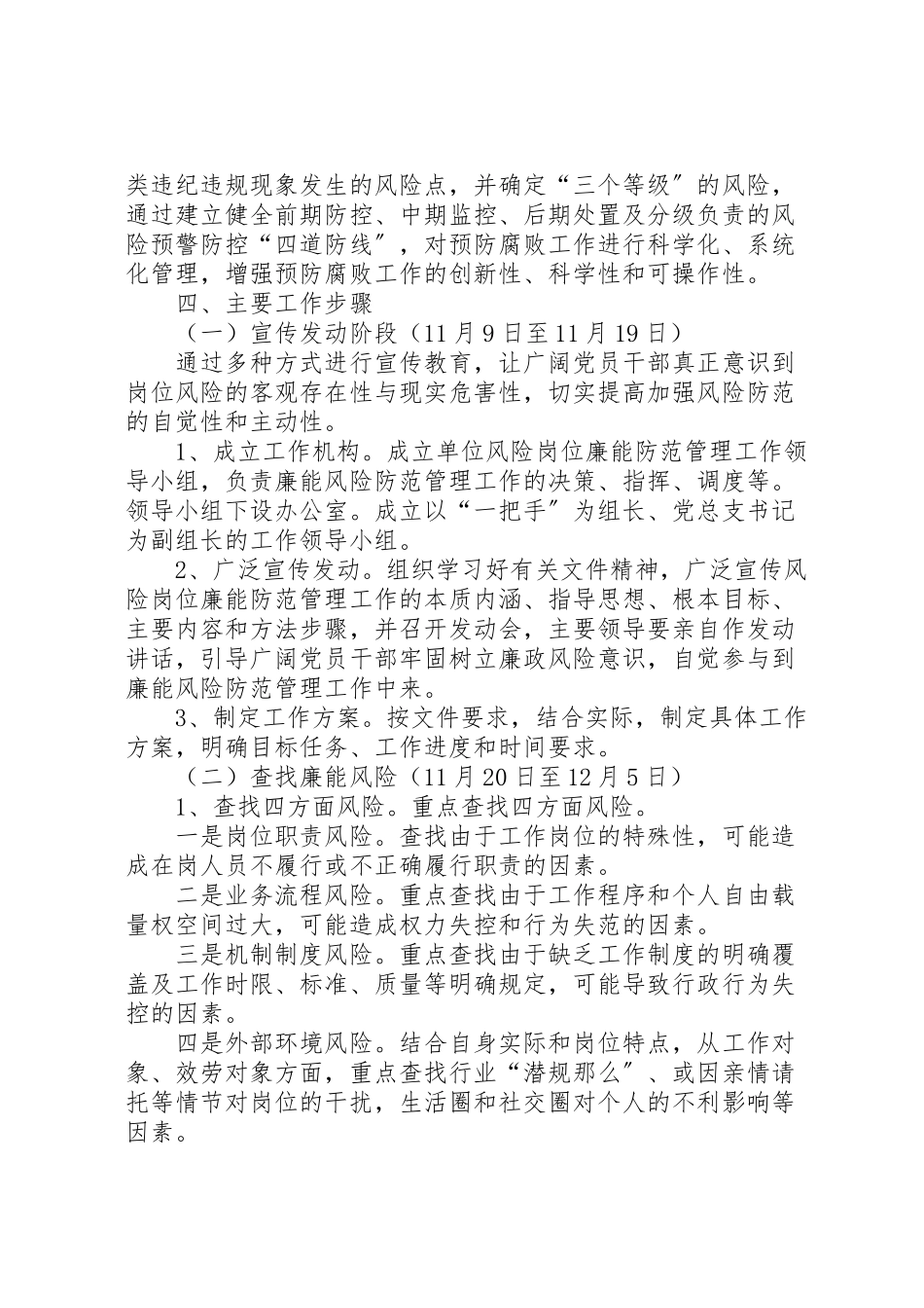 2023年国资中心廉能管理工作方案.doc_第2页