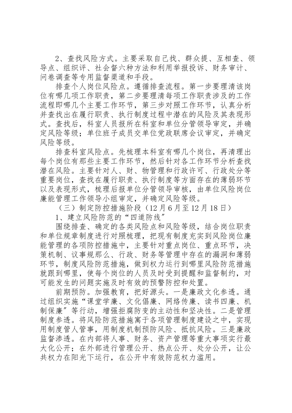 2023年国资中心廉能管理工作方案.doc_第3页