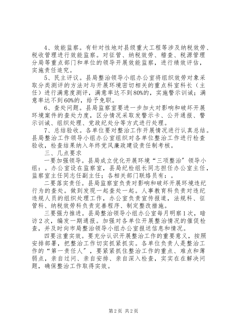 2023年国税局三项整治工作方案.docx_第2页