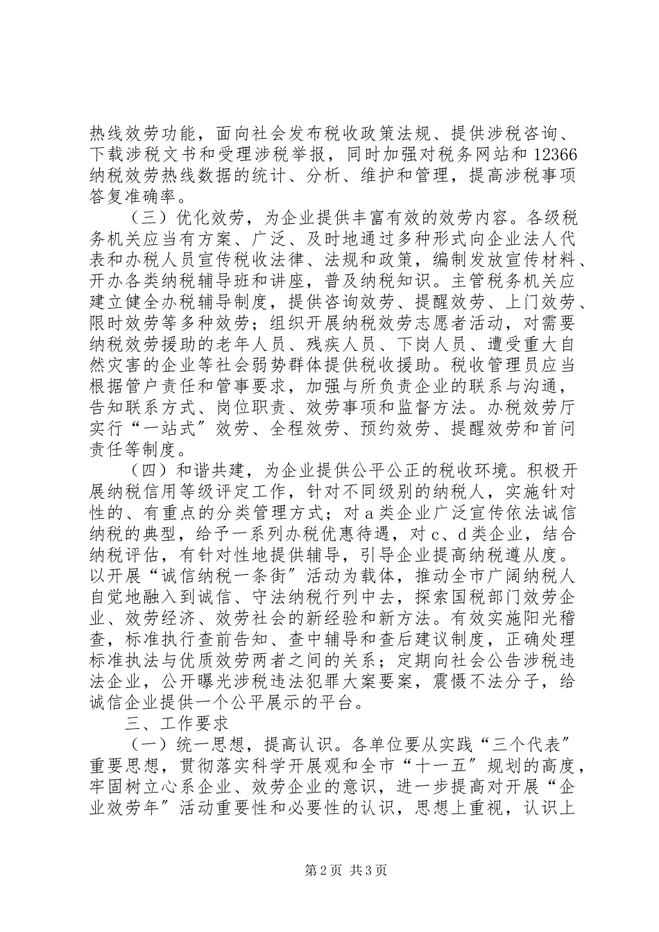 2023年国税系统企业服务工作方案.docx_第2页