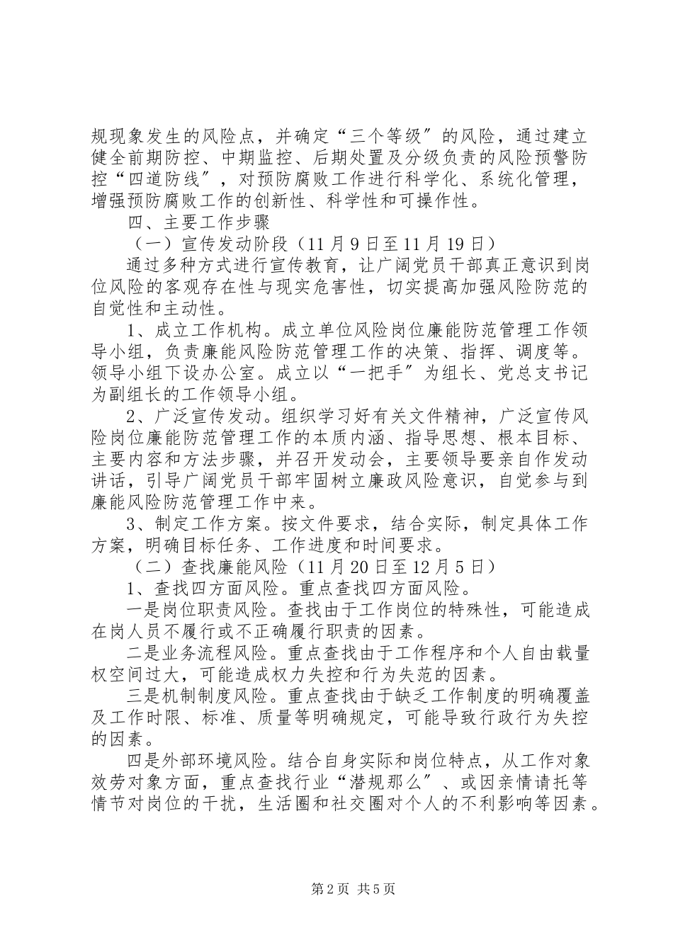2023年国资中心廉能管理工作方案.docx_第2页