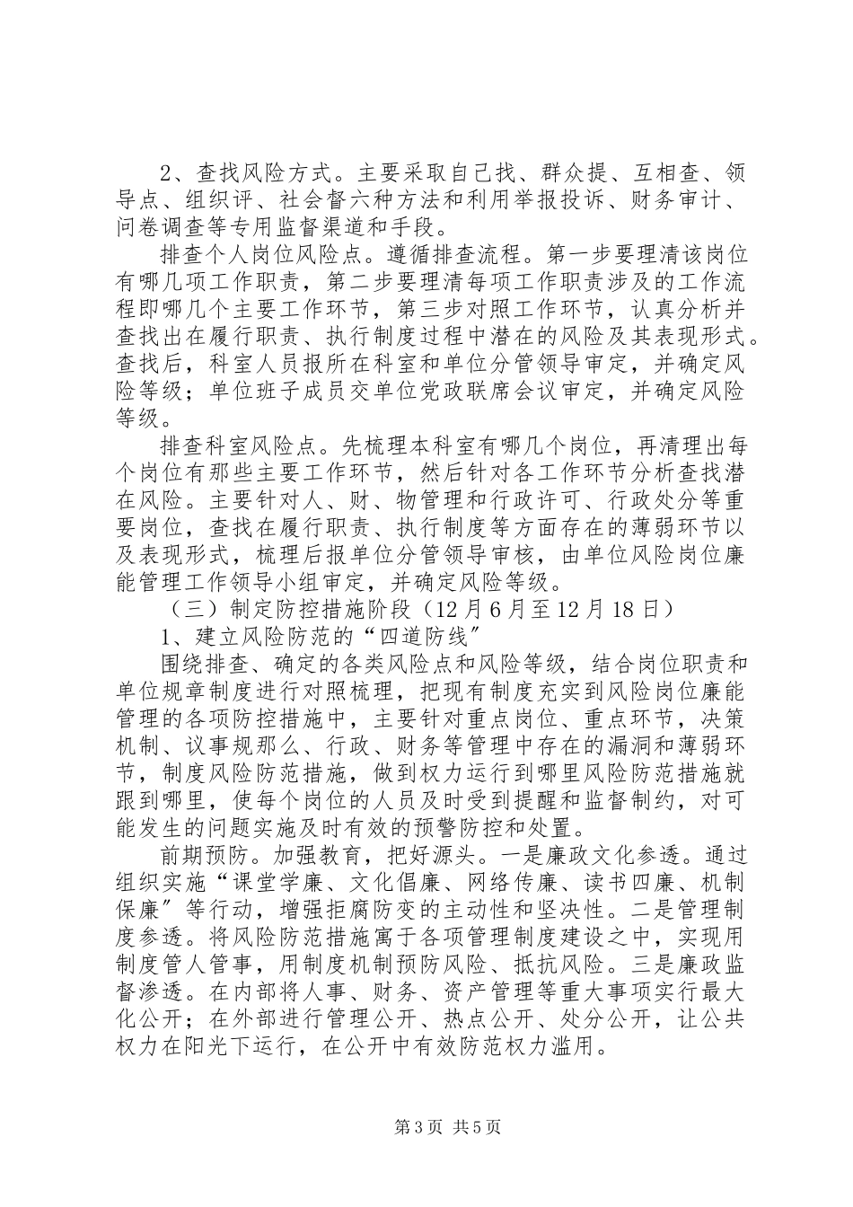 2023年国资中心廉能管理工作方案.docx_第3页