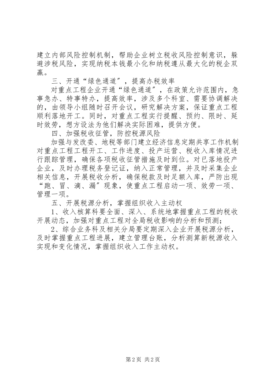 2023年国税局项目建设工作方案.docx_第2页